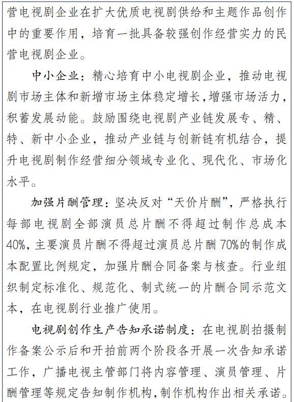 十四五中国电视剧发展规划