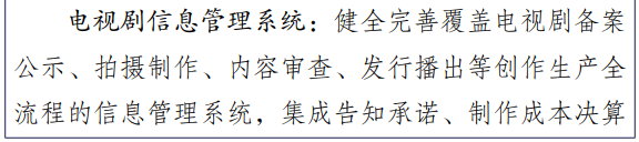 十四五中国电视剧发展规划