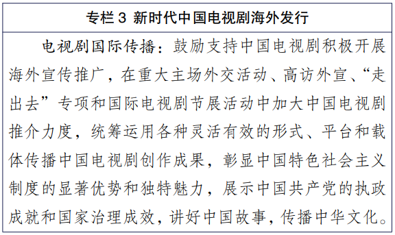 十四五中国电视剧发展规划 十四五中国电视剧发展规划