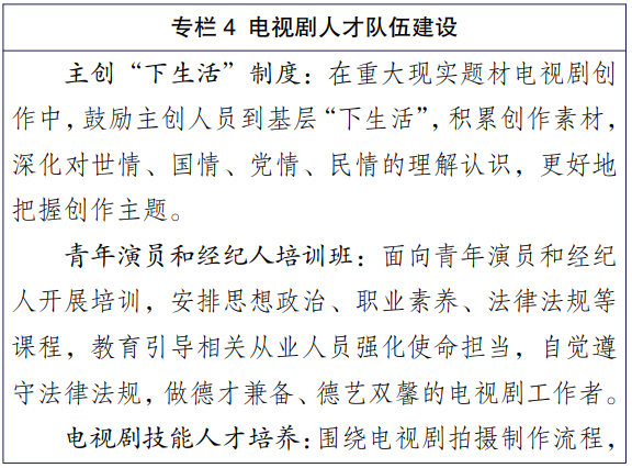 十四五中国电视剧发展规划