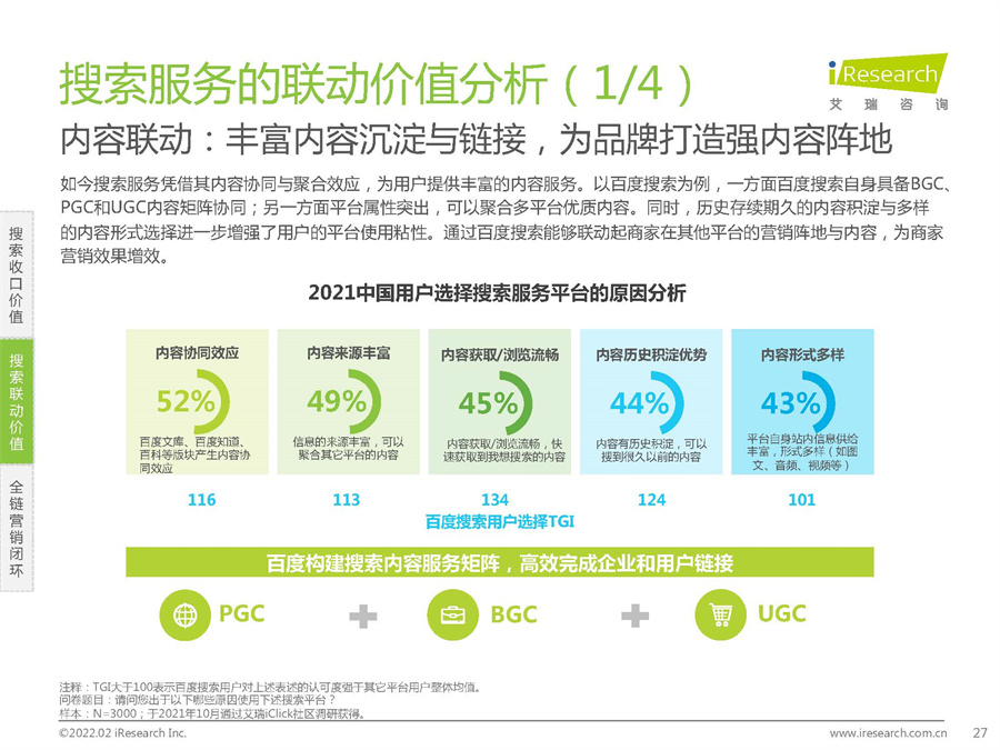 大搜索时代搜索商业价值研究报告