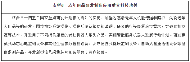 《“十四五”国家老龄事业发展和养老服务体系规划》具体内容