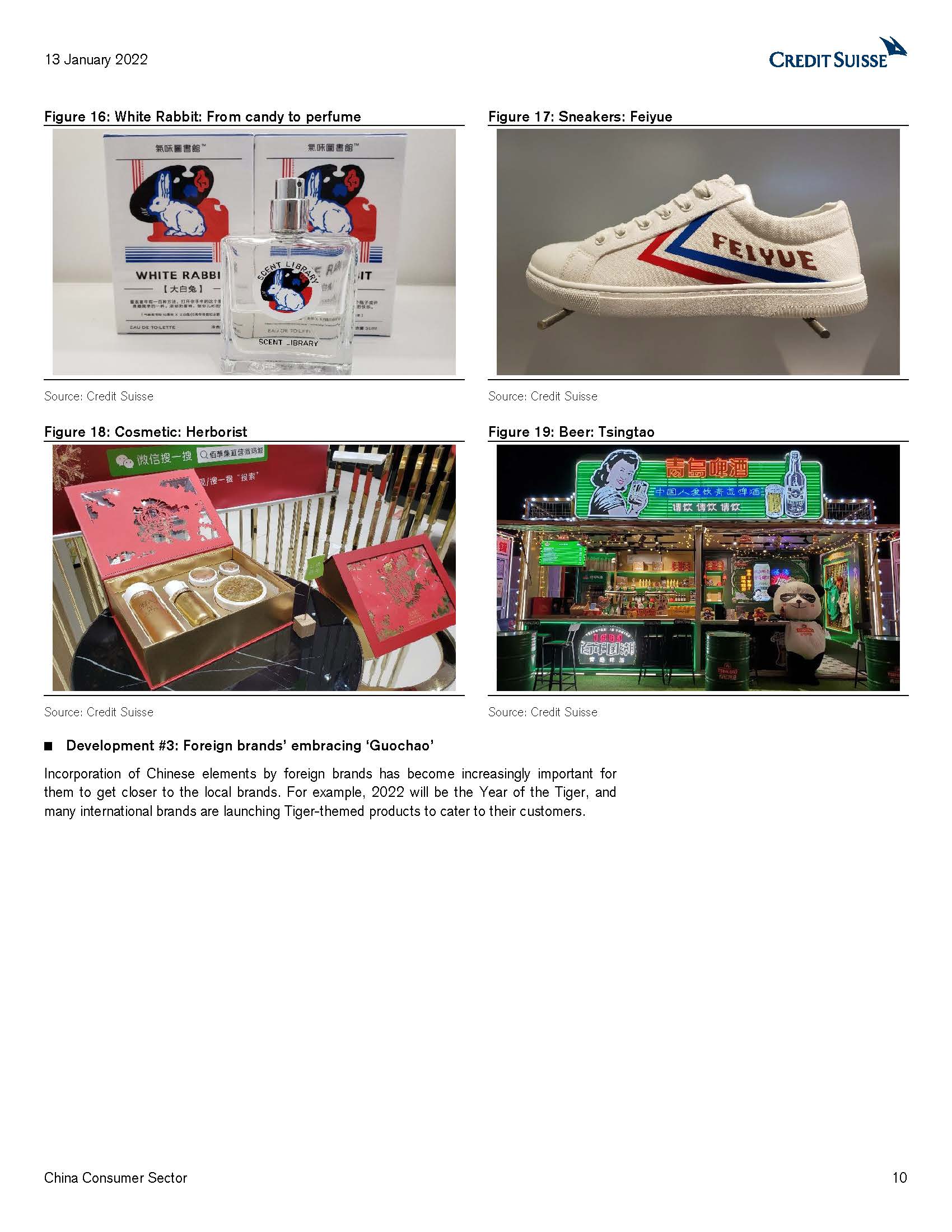 消费品行业报告