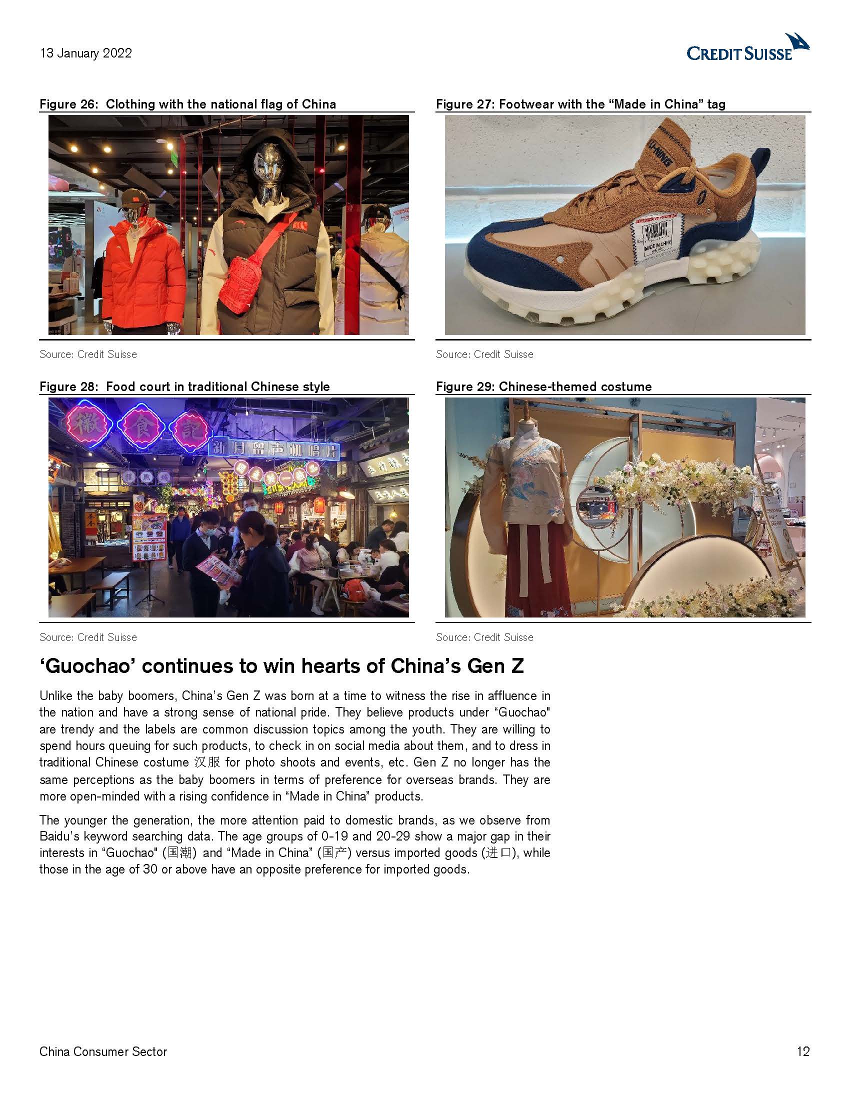 消费品行业报告