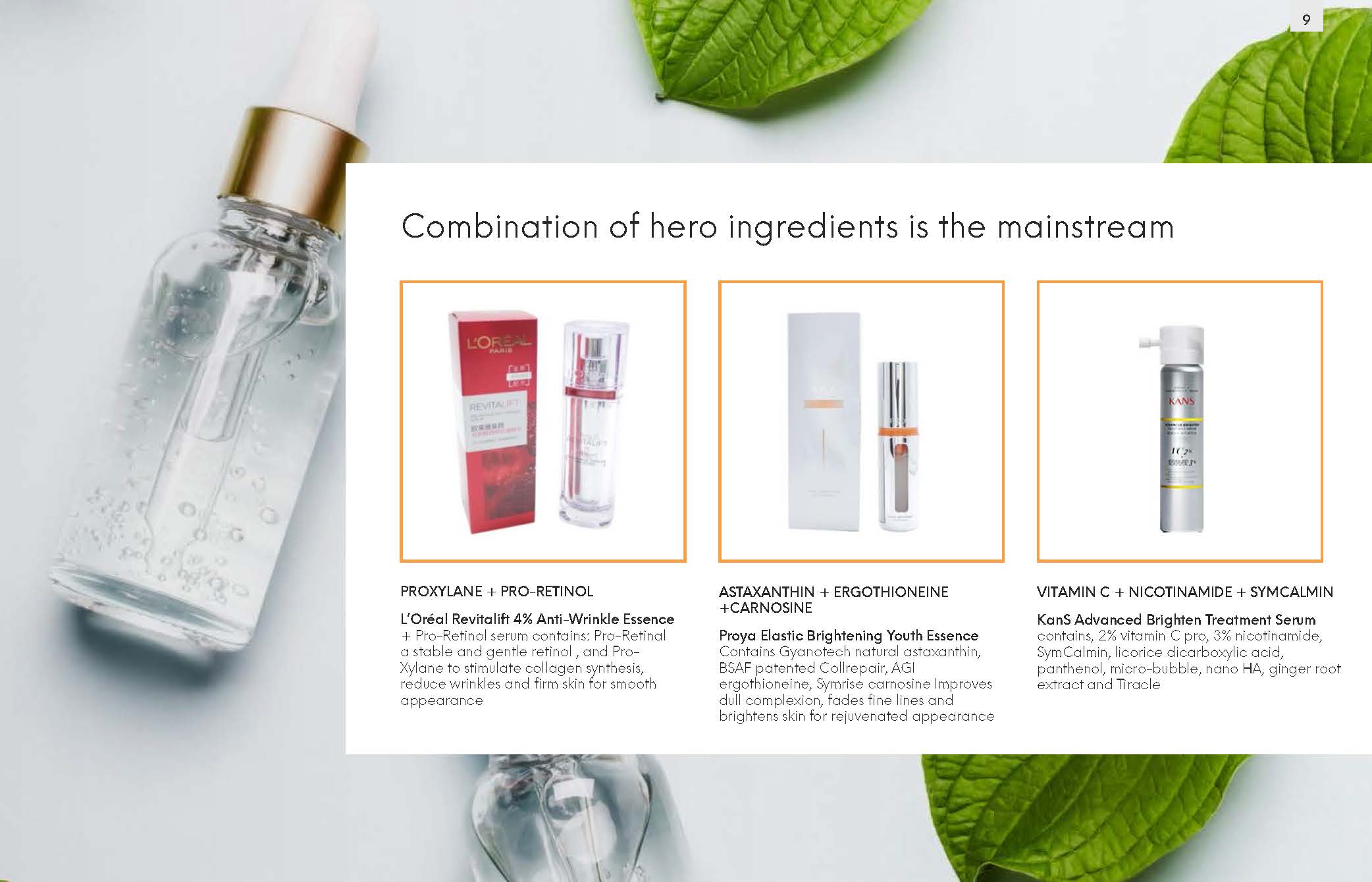 中国护肤品市场报告