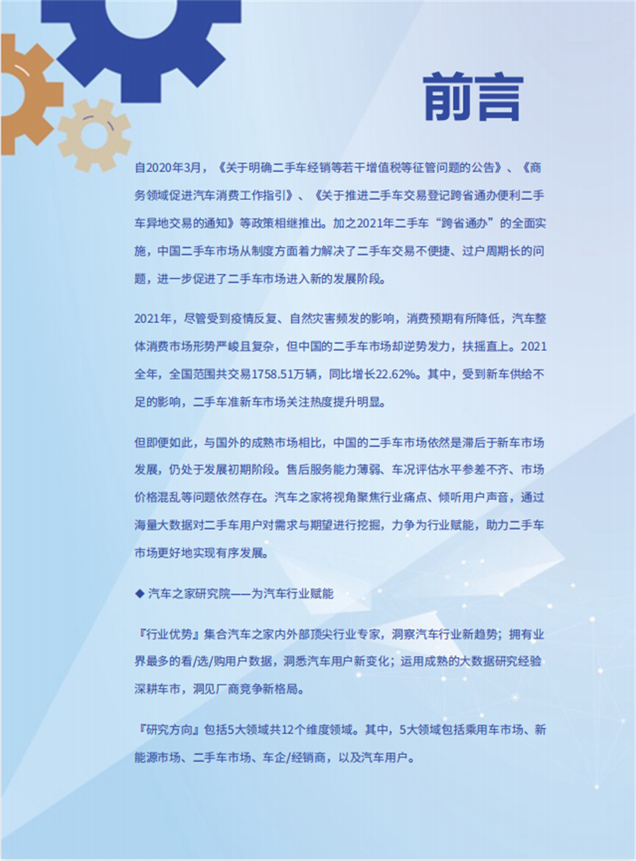 汽车之家研究院 21二手车市场消费需求洞察报告 Pdf 附下载 三个皮匠报告文库 汽车之家研究院 21二手车市场消费需求洞察报告 Pdf 附下载 三个皮匠报告文库
