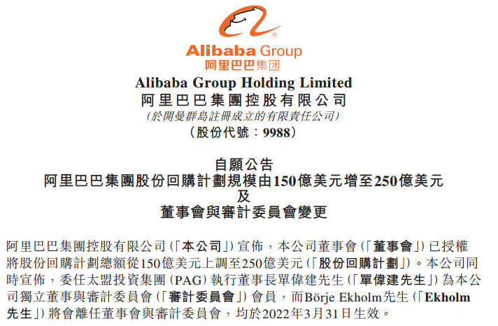 阿里巴巴将回购250亿美元股票