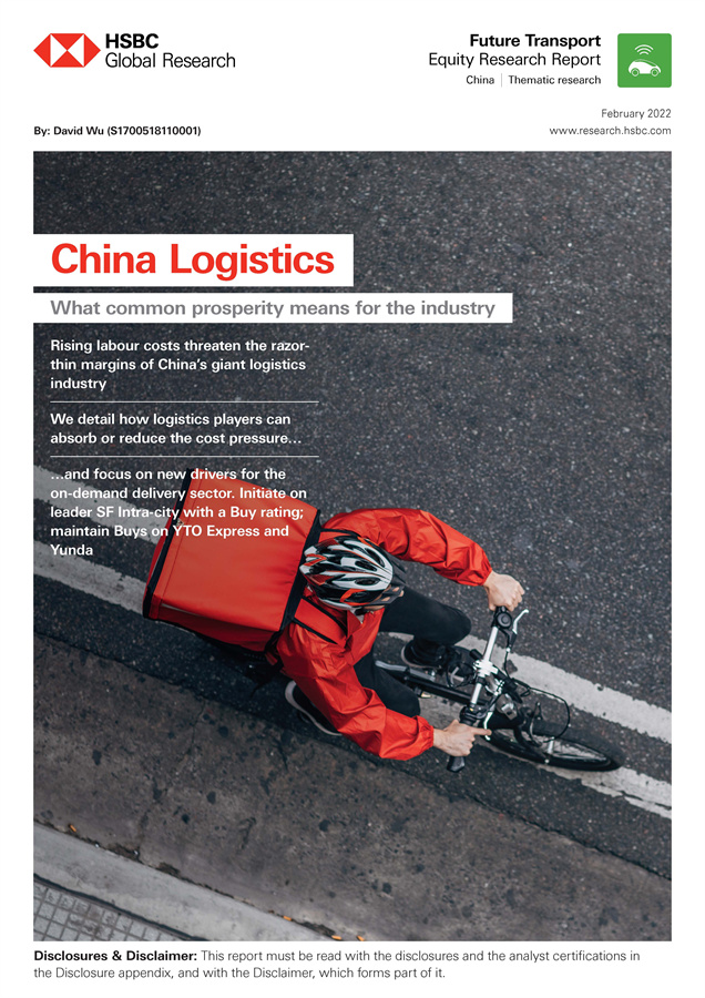 中国物流行业分析报告