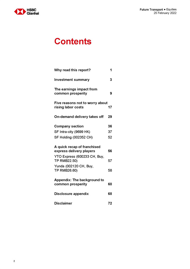 中国物流行业分析报告