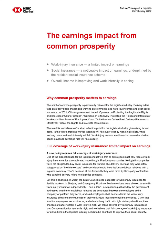 中国物流行业分析报告