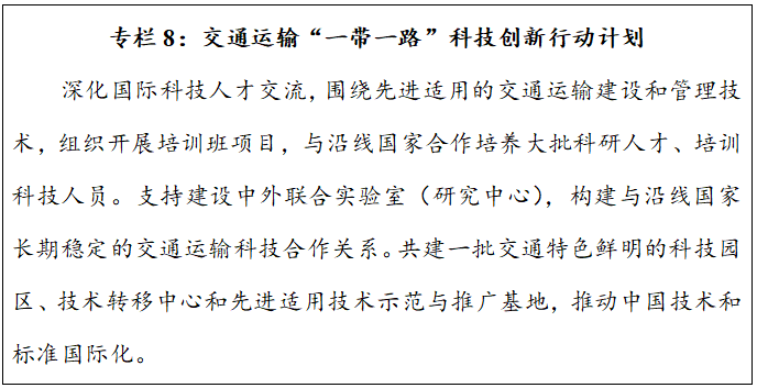 十四五交通领域科技创新规划