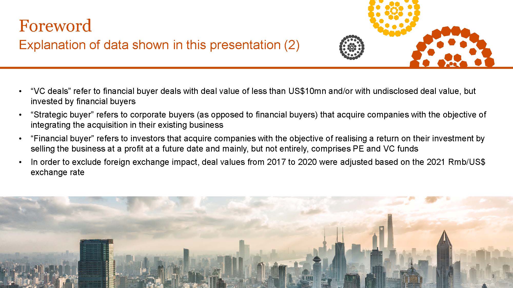 中国并购市场报告