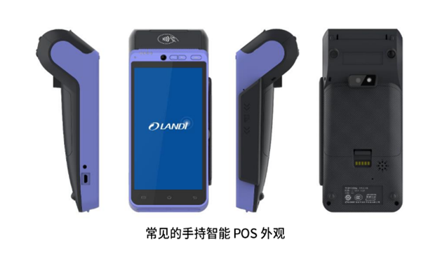 常见手持智能POS外观 常见手持智能POS外观