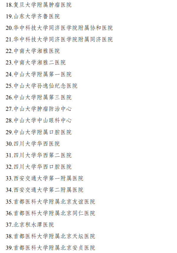 国家区域医疗中心输出医院名单