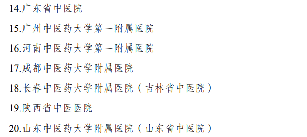 国家区域医疗中心输出医院名单