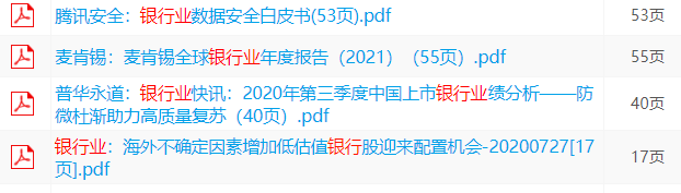 三个皮匠报告网站部分银行业报告 三个皮匠报告网站部分银行业报告