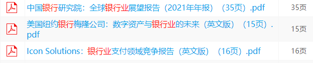三个皮匠报告网站部分银行业报告 三个皮匠报告网站部分银行业报告