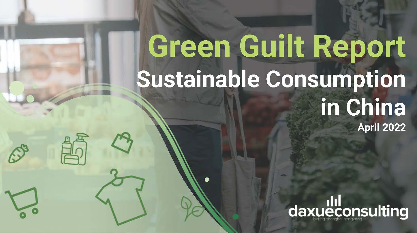 中国可持续消费研究报告
