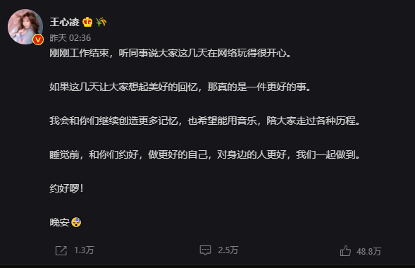 王心凌微博截图