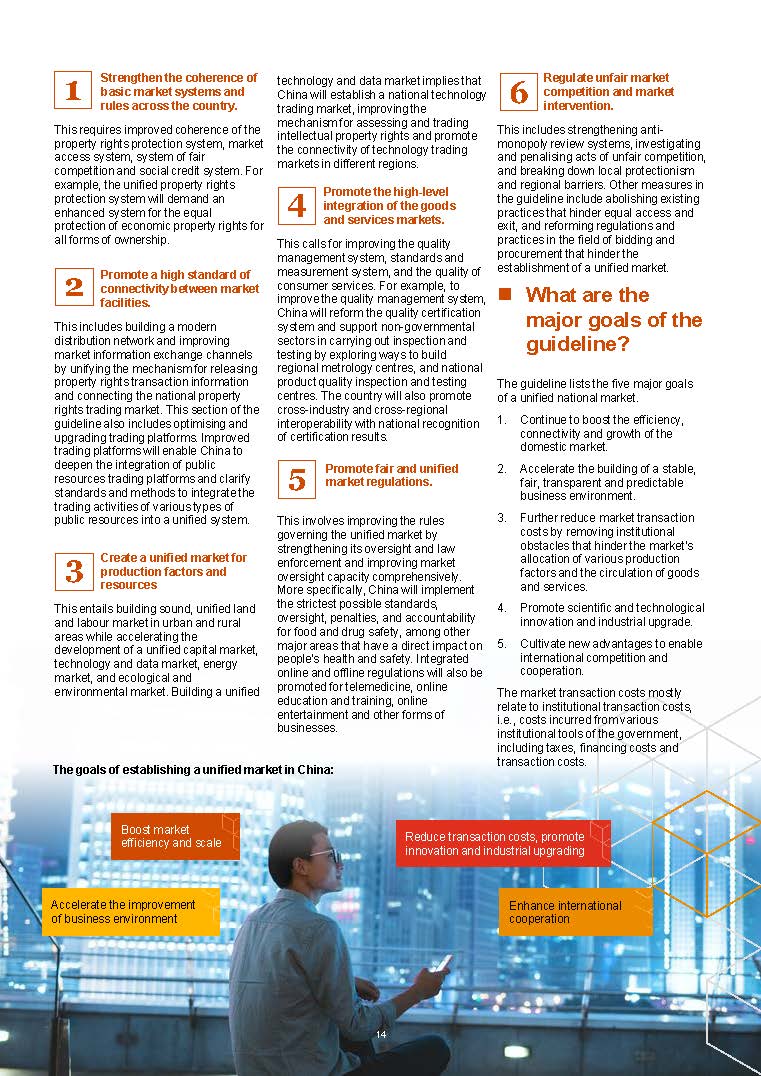 中国经济观察报告