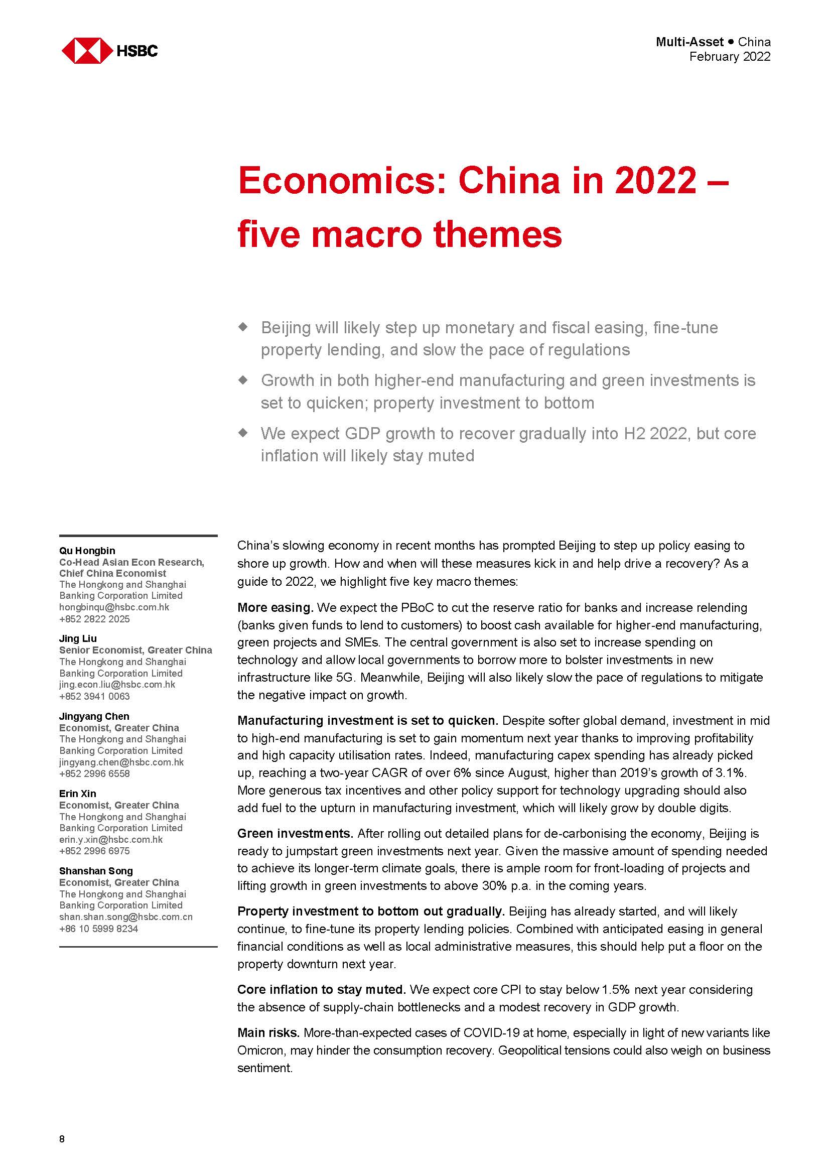 中国投资策略报告