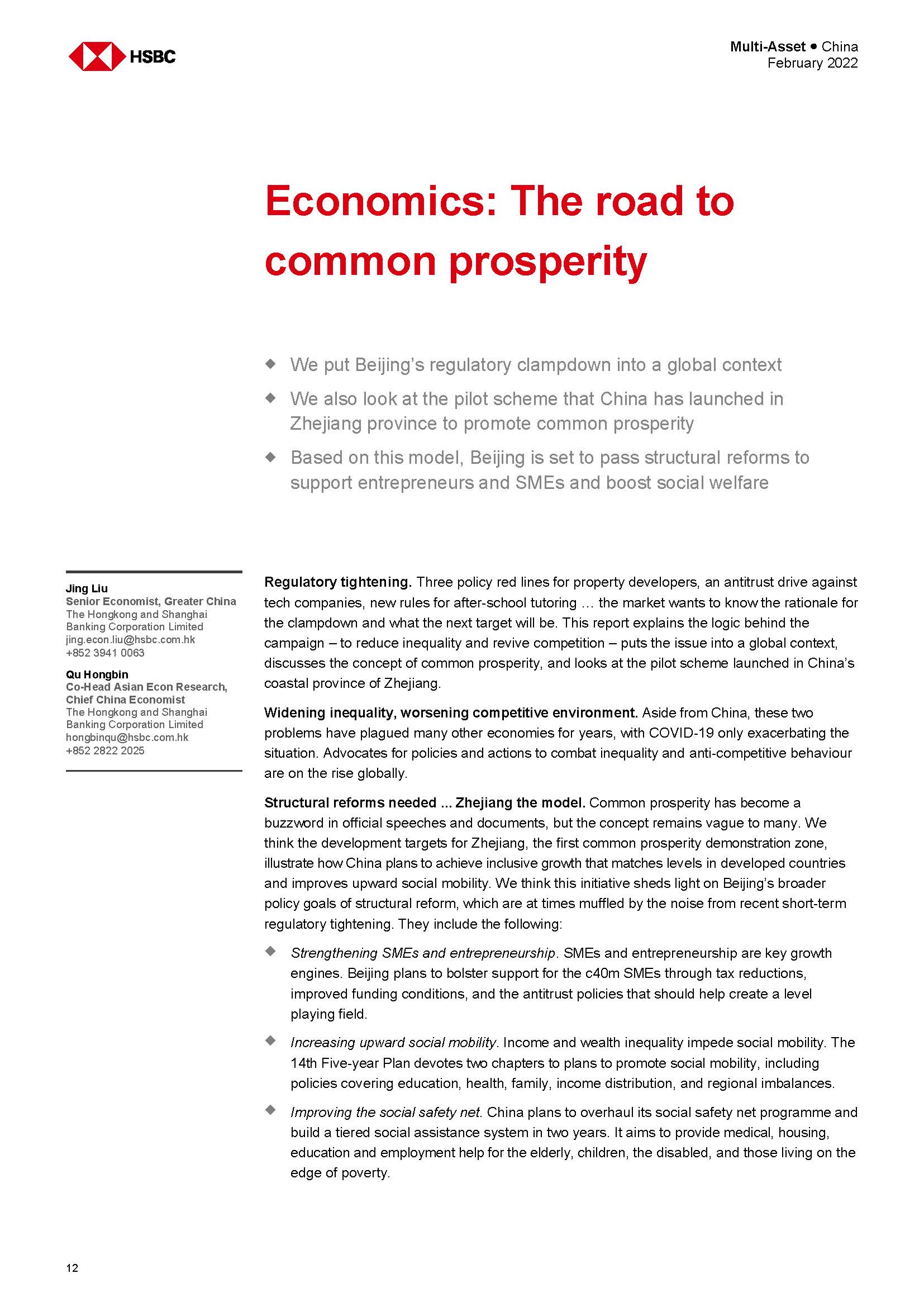 中国投资策略报告