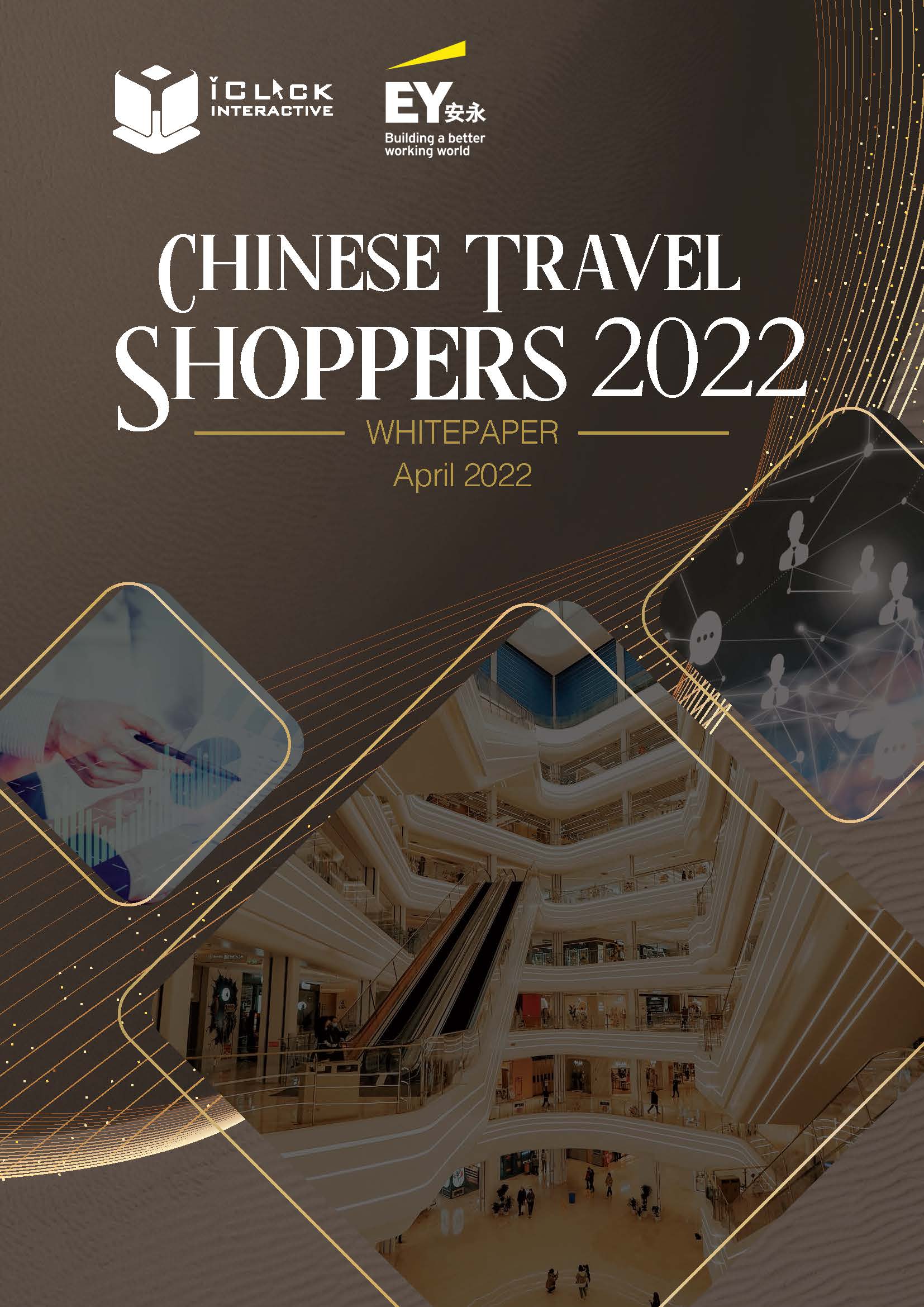 2022中国旅行购物白皮书