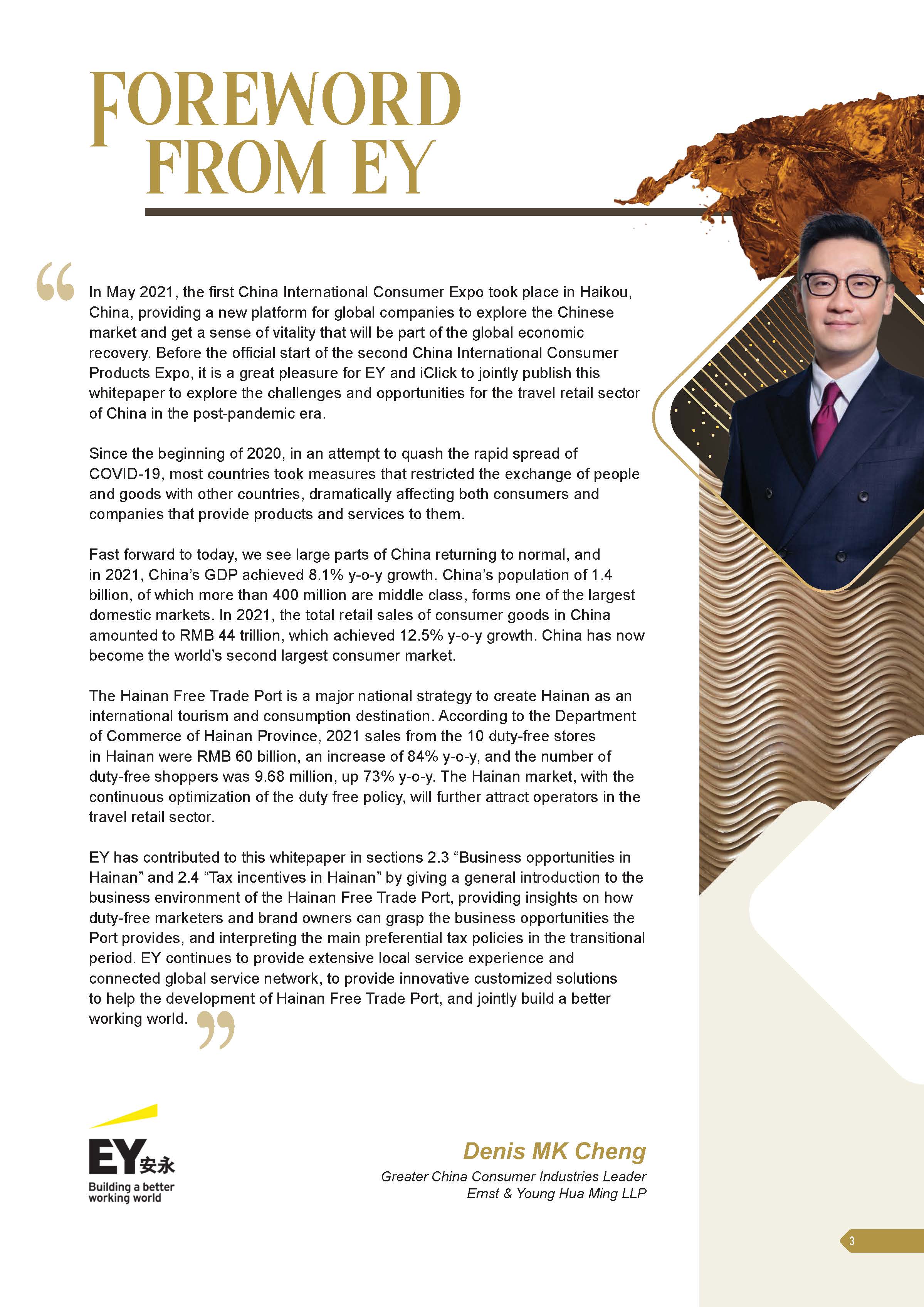 2022中国旅行购物白皮书