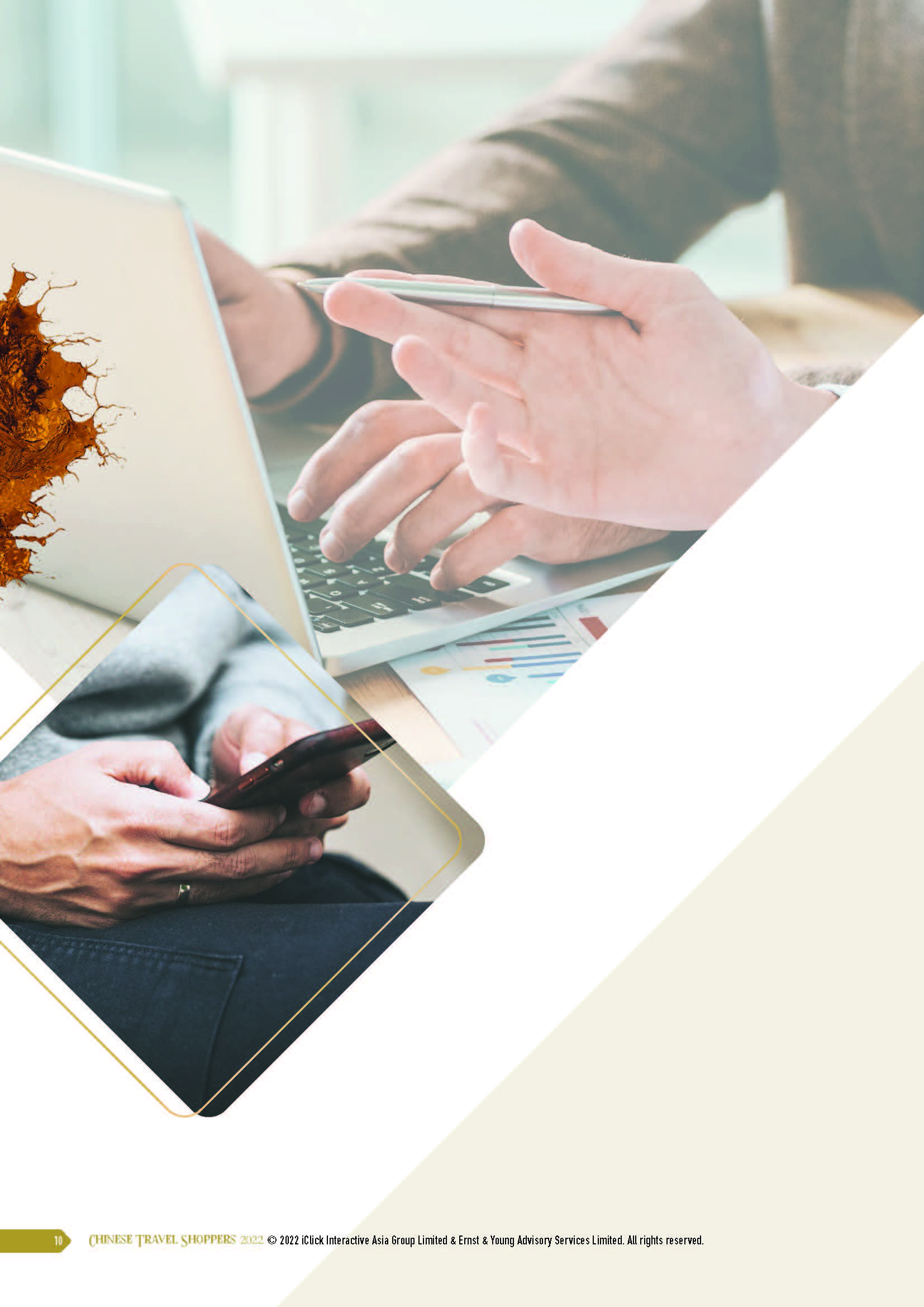 2022中国旅行购物白皮书