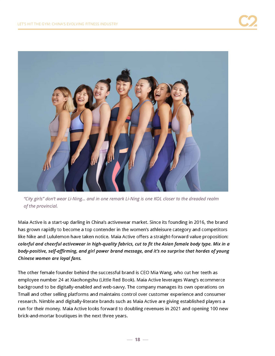 中国健身行业的发展趋势报告