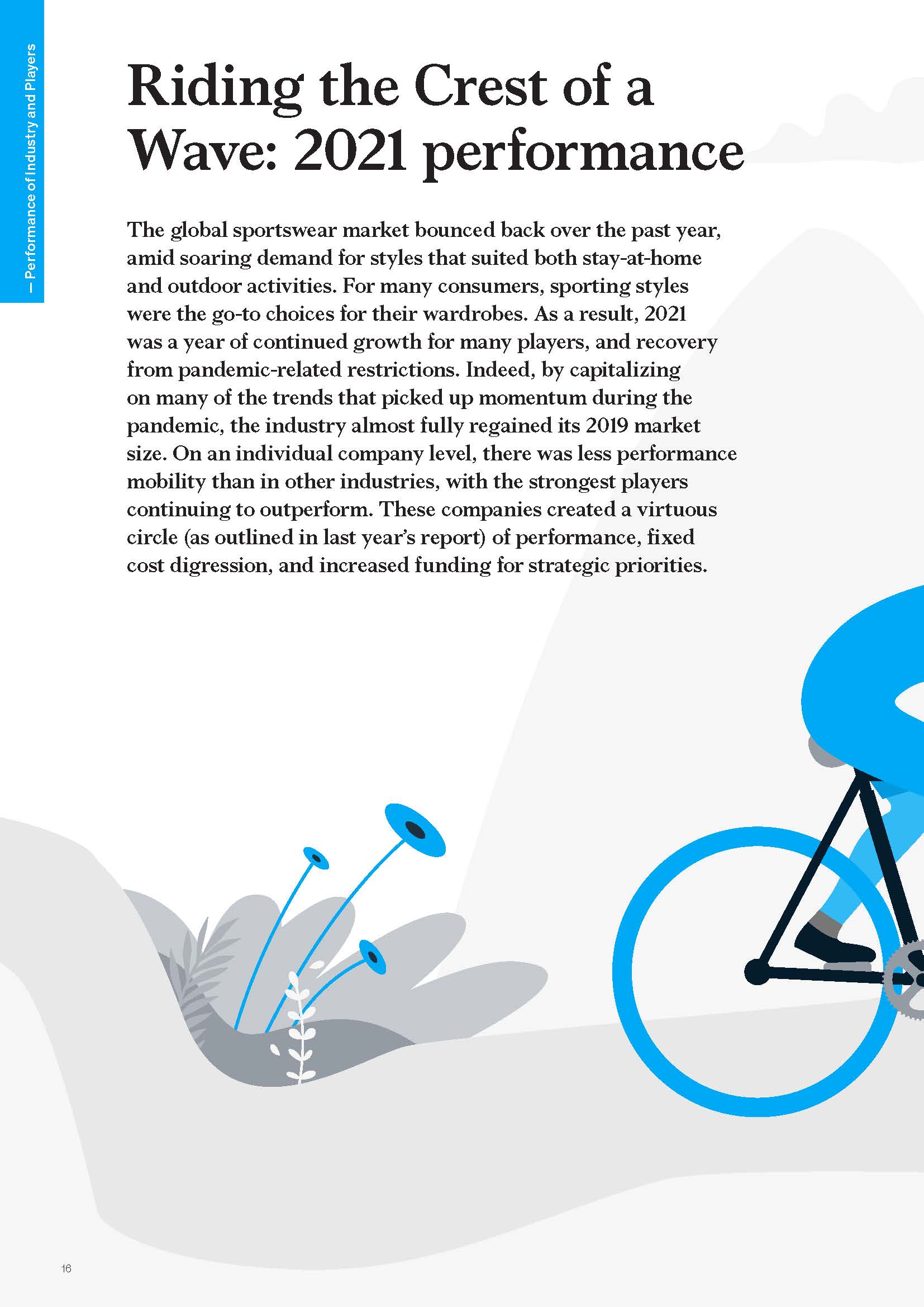 体育用品行业报告