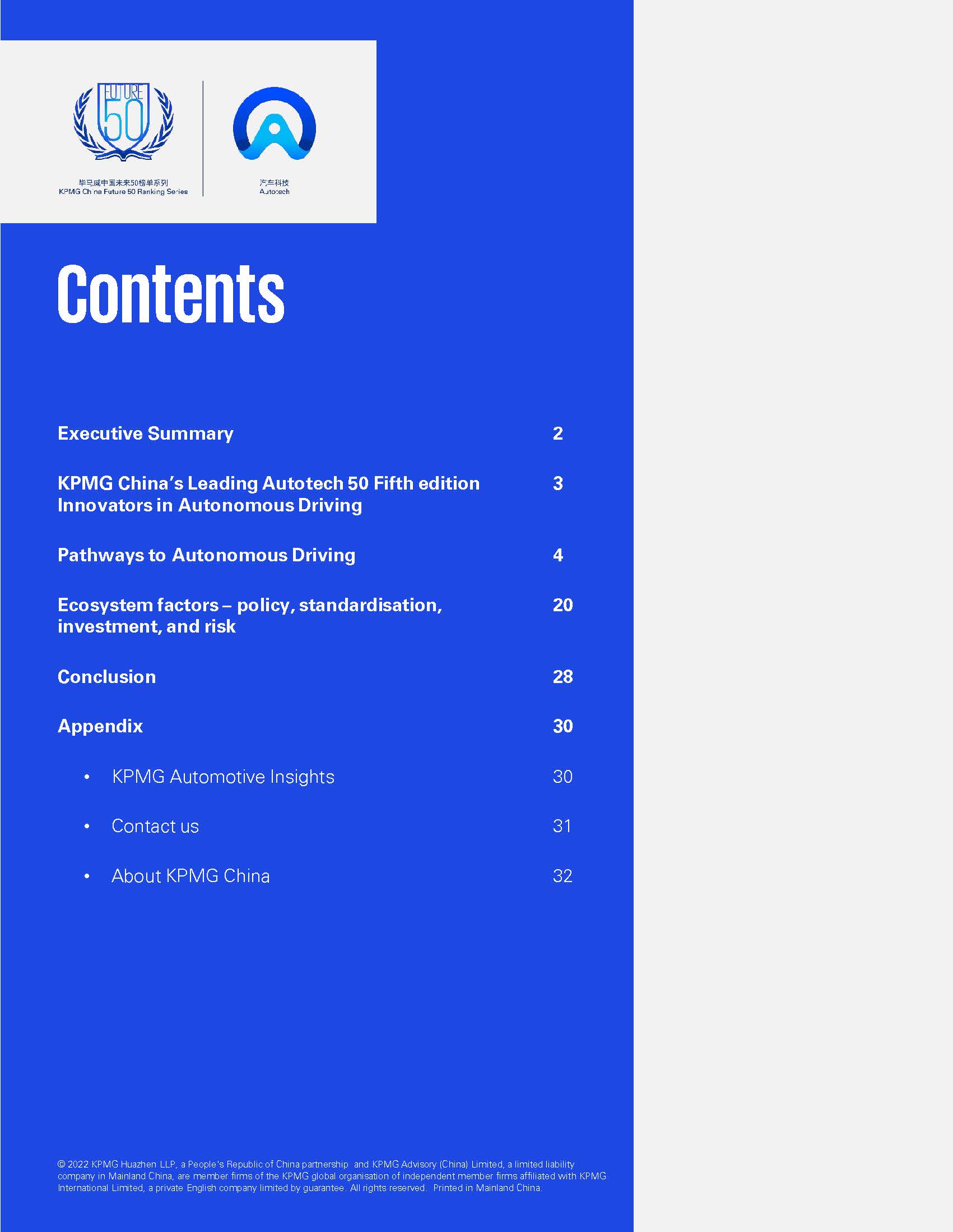 中国自动驾驶产业发展报告