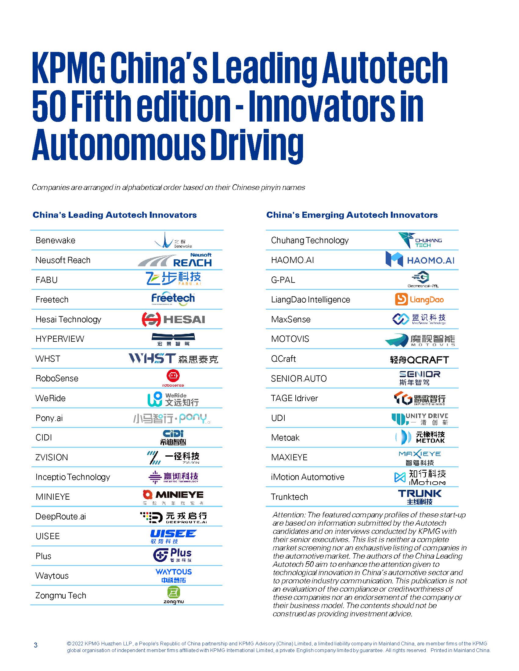 中国自动驾驶产业发展报告
