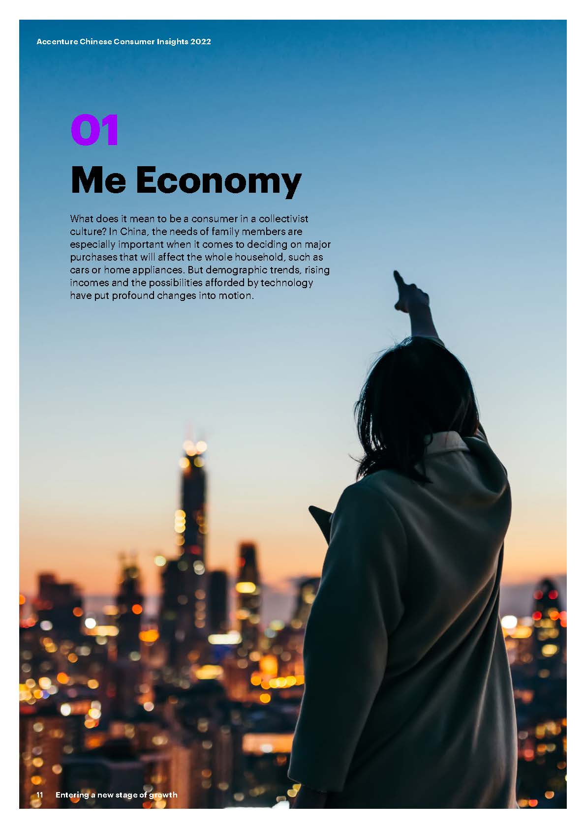 2022中国消费者洞察报告