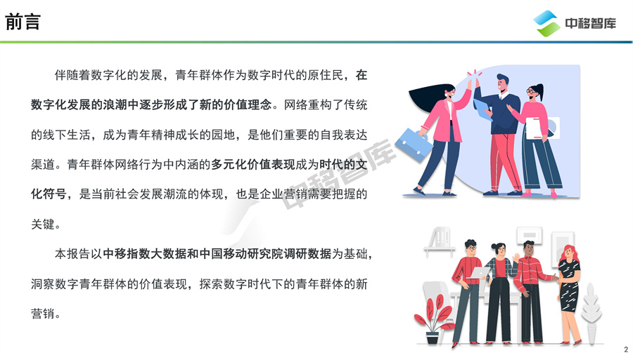 2022数字青年新消费洞察报告
