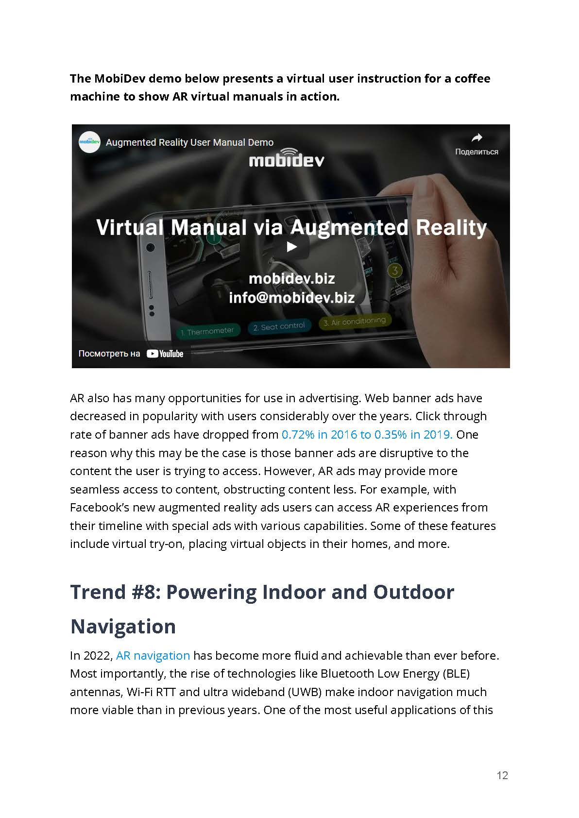 增强现实行业趋势报告