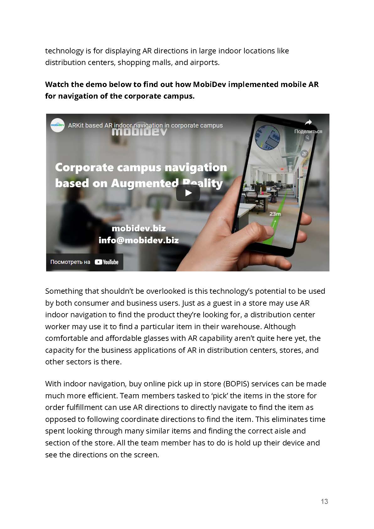 增强现实行业趋势报告