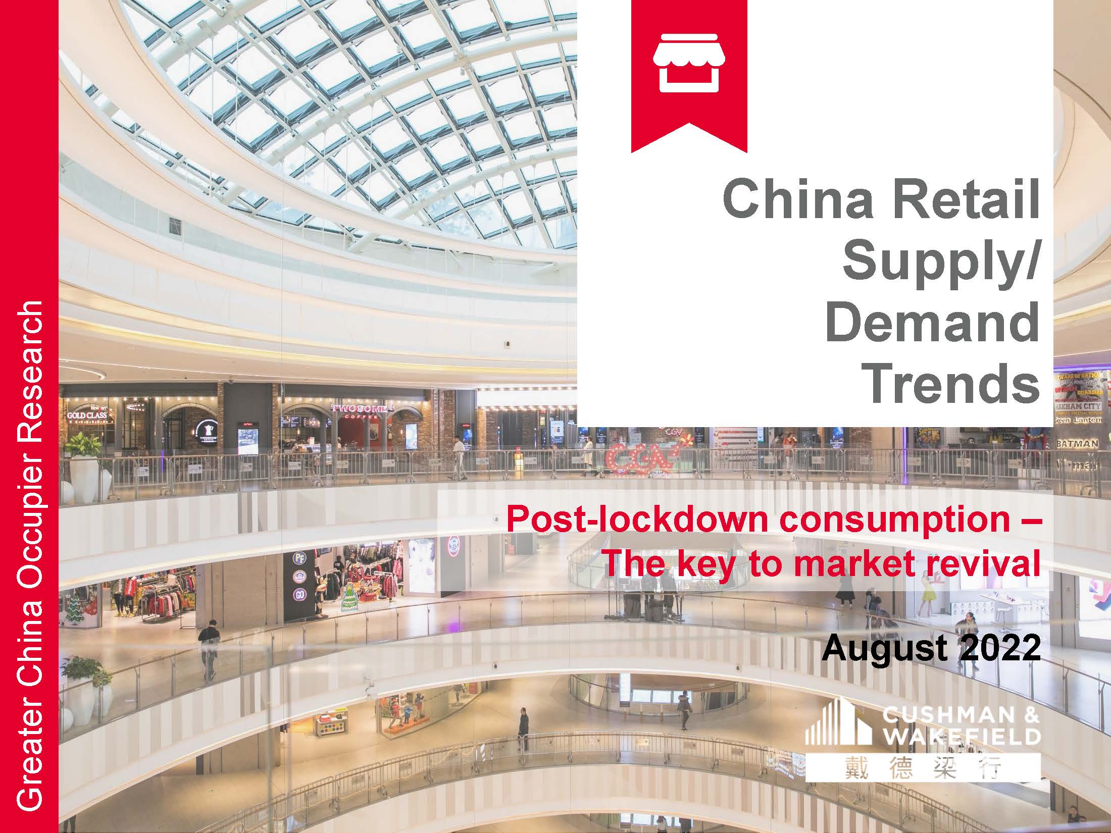 中国零售地产市场调研报告