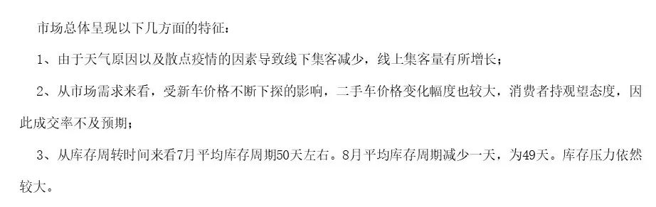 我国二手车市场发展与现状