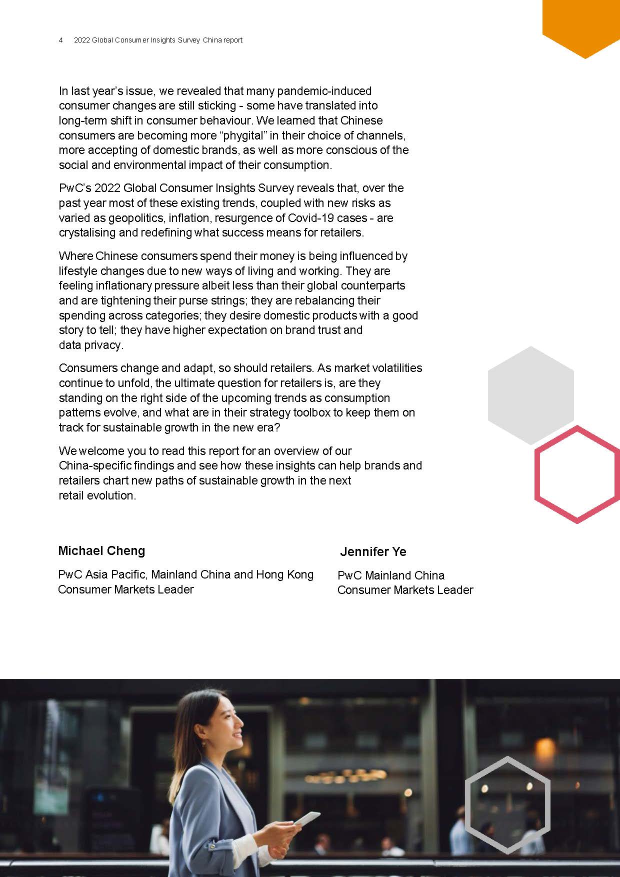 2022中国消费者洞察