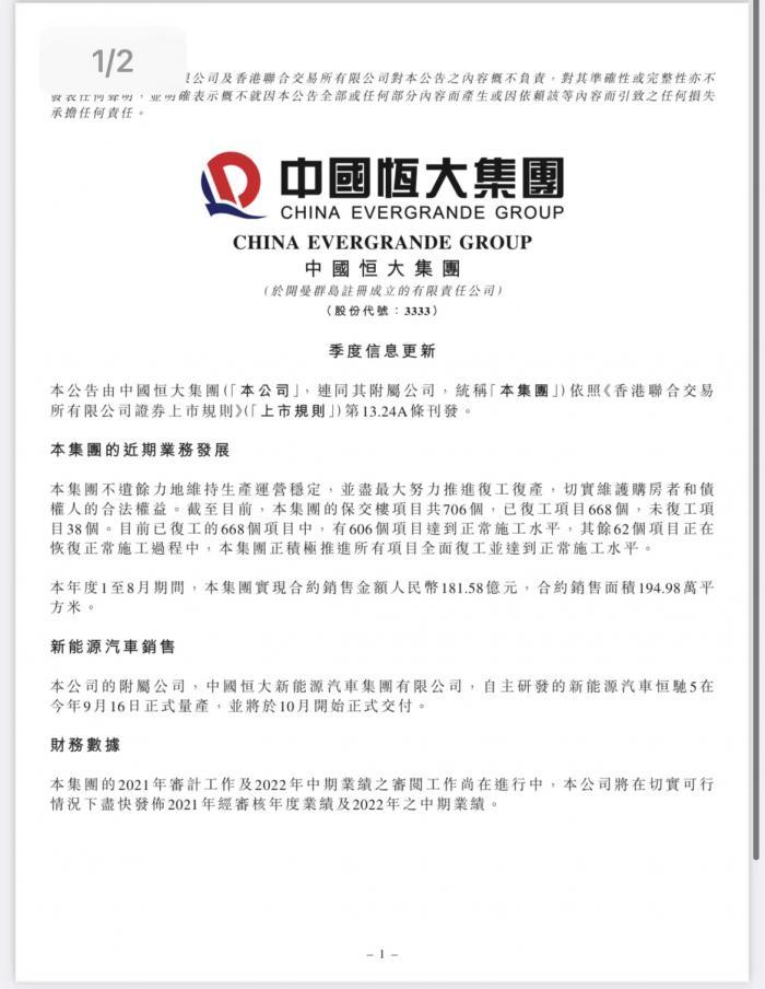 恒大前8月销售额 恒大前8月销售额