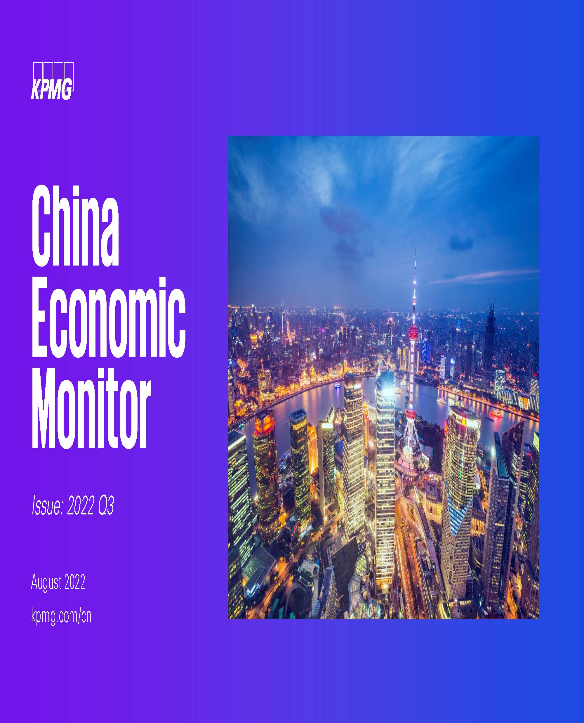 中国经济第三季度形势